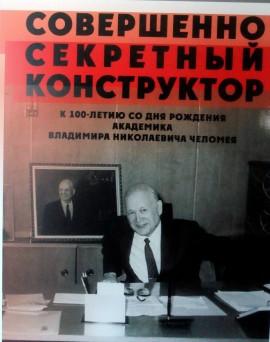 Совершенно секретный конструктор-1 Совершенно секретный конструктор-1