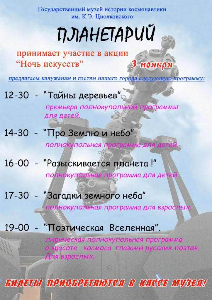 Афиша Ночи искусств 2014 года