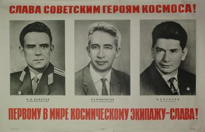 Плакат, посвящённый полёту космического корабля «Восход». 1964 г. Из фондов Государственного музея истории космонавтики имени К.Э. Циолковского. 