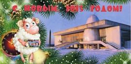 С Новым 2015 годом!