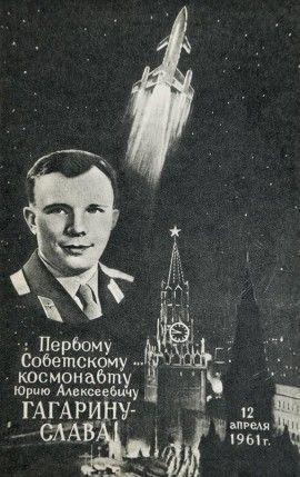 12 апреля открытка
