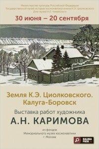 Выставка Каримова