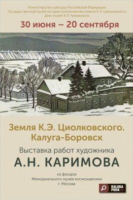Выставка Каримова
