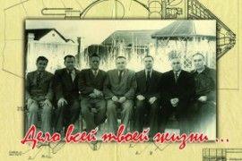 Дело всей твоей жизни