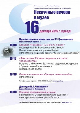 Нескучные вечера в музее