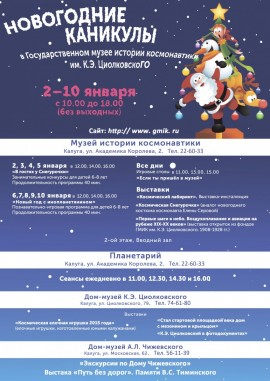 Афиша Новый год-1