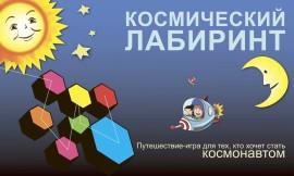 заставка лабиринта