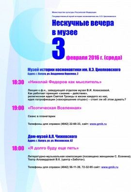 Ок Вечер 03.02.16