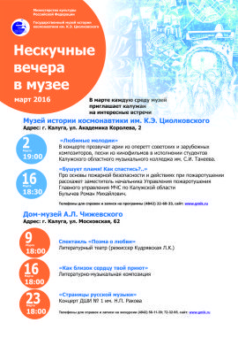 Март Общая Афиша 1