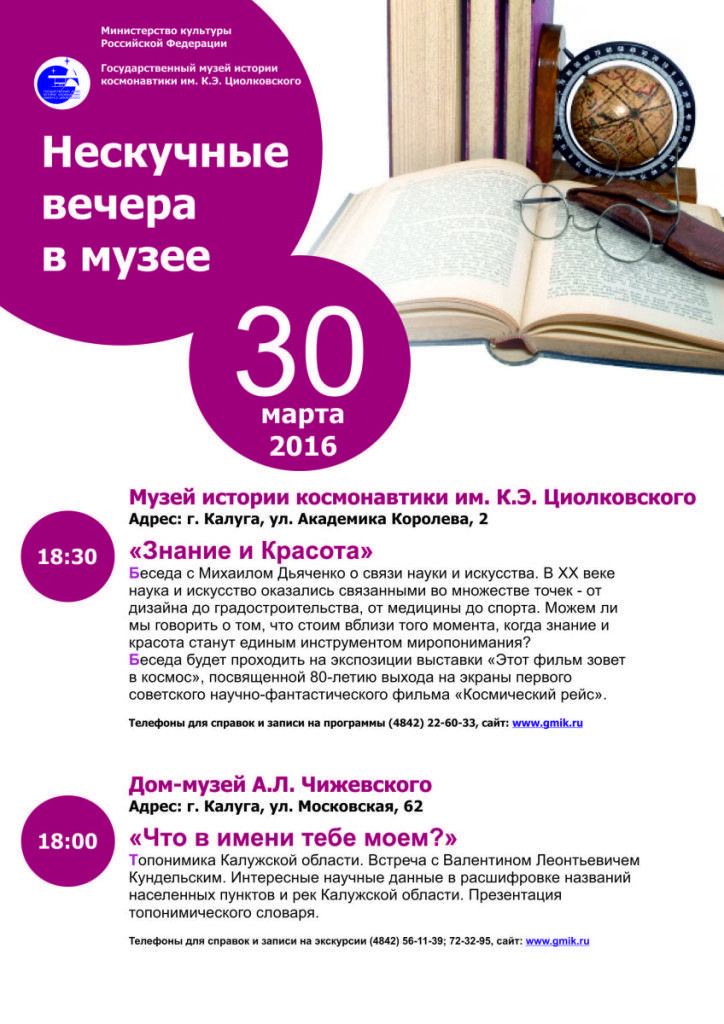 Афиша 30 марта-1
