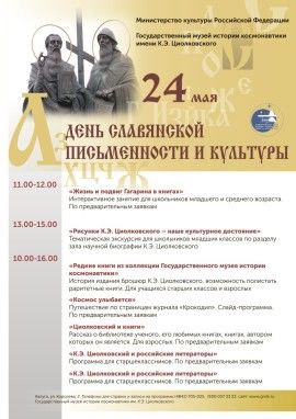 ГМИК День Славянской