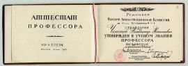 Аттестат профессора по кафедре аэродинамики на имя В.Н. Челомея