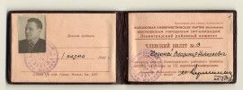 Членский билет члена Ленинградского районного комитета ВКП (б) г. Москвы В.Н. Челомея