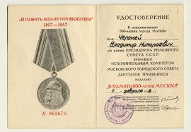 Удостоверение В.Н. Челомея к медали «В память 800-летия Москвы»