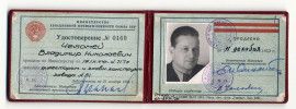 Удостоверение главного конструктора и директора завода № 51 Министерства авиационной промышленности СССР В.Н. Челомея