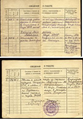 Трудовая книжка В.Н. Челомея. Первая и последняя записи.  1939-1941 гг.