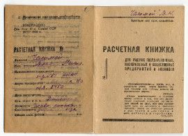 Расчетная книжка главного конструктора и директора завода № 51 Народного комиссариата авиационной промышленности СССР В.Н. Челомея . До 1946 г.