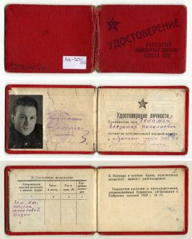 Удостоверение В.Н. Челомея, заместителя начальника отдела фронтовой жизни редакции газеты ВВС «Сталинский сокол». 1941 г.
