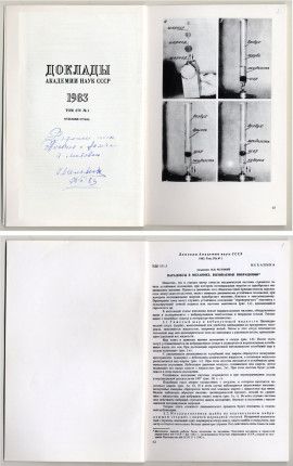 Статья В.Н. Челомея «Парадоксы в механике, вызываемые вибрациями»