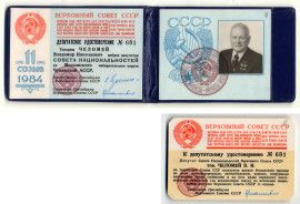 Депутатское удостоверение В.Н. Челомея, депутата Совета Национальностей 11 созыва  от Московского избирательного округа Чувашской АССР