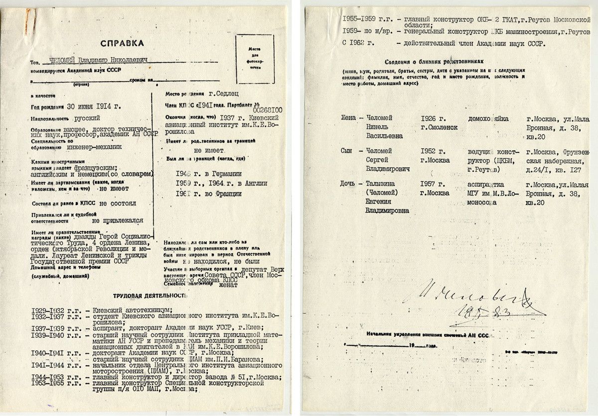 Справка на имя В.Н. Челомея для поездки за границу от Академии наук СССР. 18 января 1983 г.