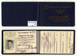 Удостоверение преподавателя Киевского авиационного института им. К.Е. Ворошилова В.Н. Челомея. 1940 г.