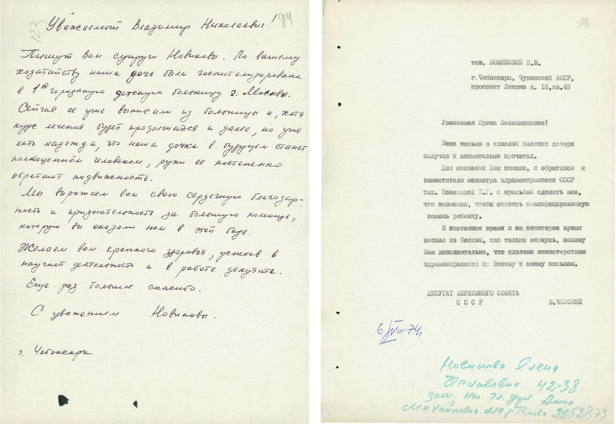 Фрагмент переписки В.Н. Челомея с И.В. Новиковой