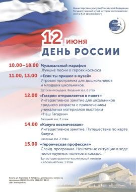 День России