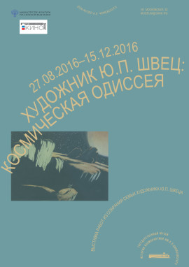 Афиша Рис Швеца