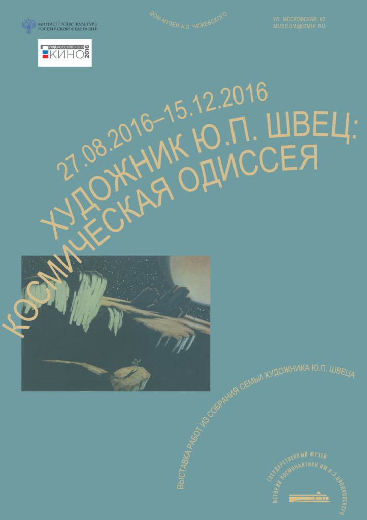 Афиша Рис Швеца