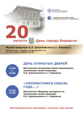 День города Боровска