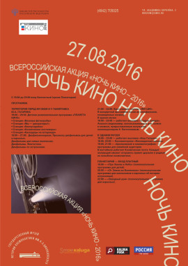 Ночь кино.-1