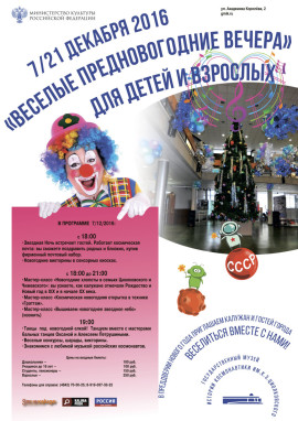 Афиша нОВЫЙ ГОД