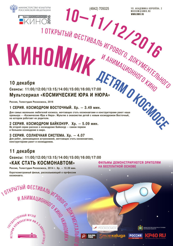 КиноМик афиша на 10-11 дек