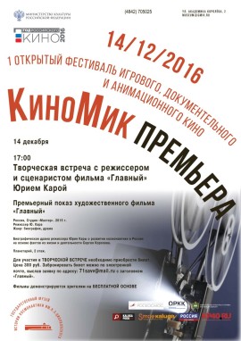 КиноМик афиша на 14 декабря