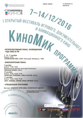 КиноМик афишаАЛЧ