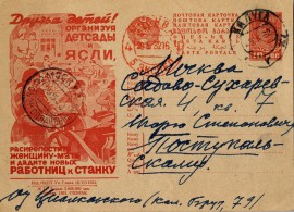 Письмо К.Э. Циолковского И.С. Поступальскому. 26 мая 1932 г. Автограф. Из собрания ГМИК им. К.Э. Циолковского