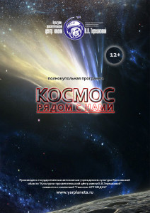 космос рядом с нами!