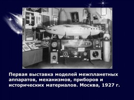 Выставка 1927 г.