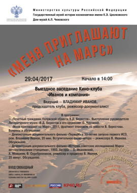 Заседание киноклуба