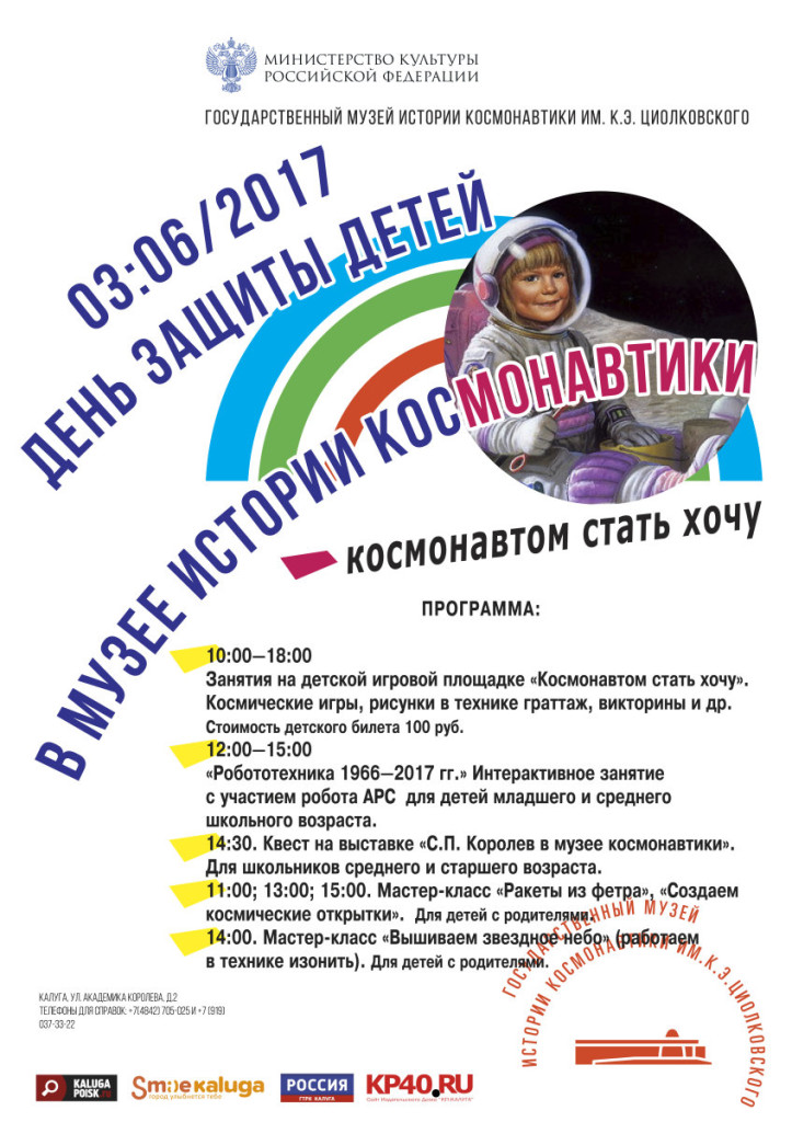 День защиты детей-3