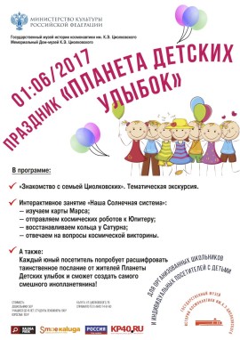 Планета детских улыбок