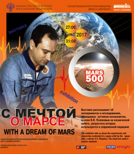 мЕДИЦИНА И КОСМОС-5-1