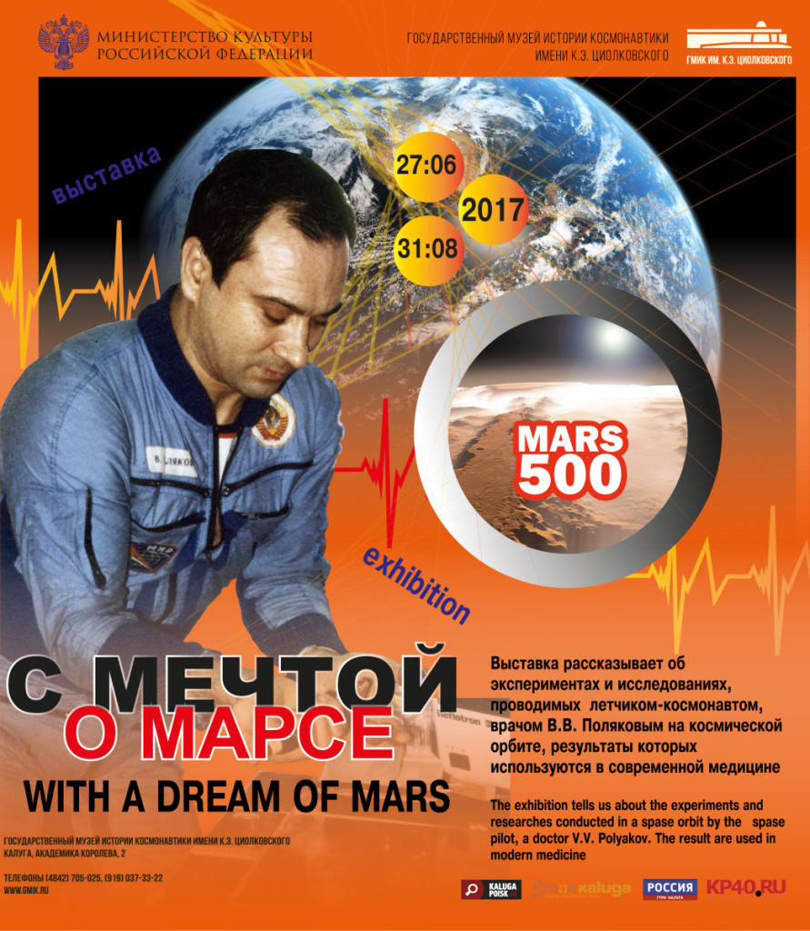 мЕДИЦИНА И КОСМОС-5-1