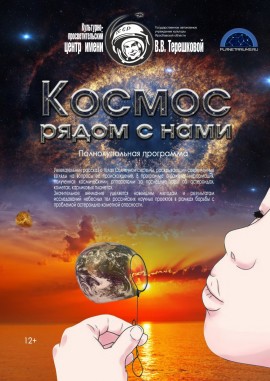 S 00 Космос рядом с нами
