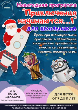 Afishaplanetariy2_2