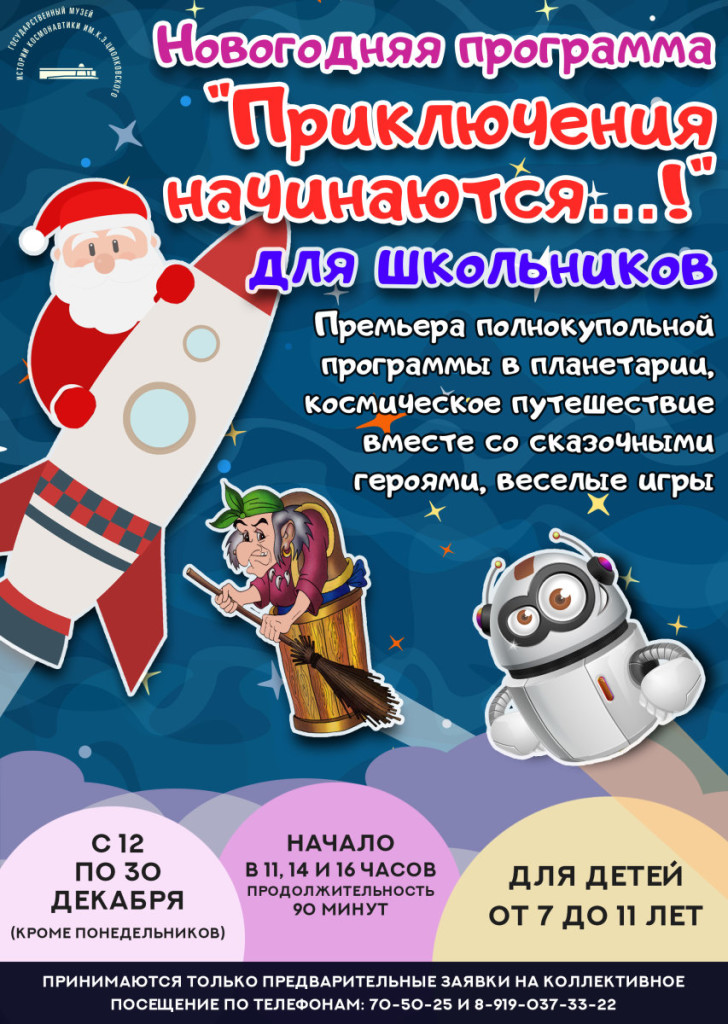Afishaplanetariy2_2