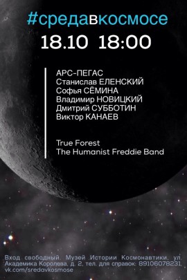 космос среда