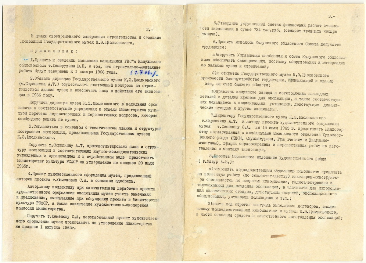 4. Приказ Министра культуры РСФСР  от 18 июня 1965 г. № 544  о ходе строительства и создания Государственного музея К.Э. Циолковского в г. Калуге. ГМИК КП 8017/26 Ф.10, оп.1, ед. хр. 59