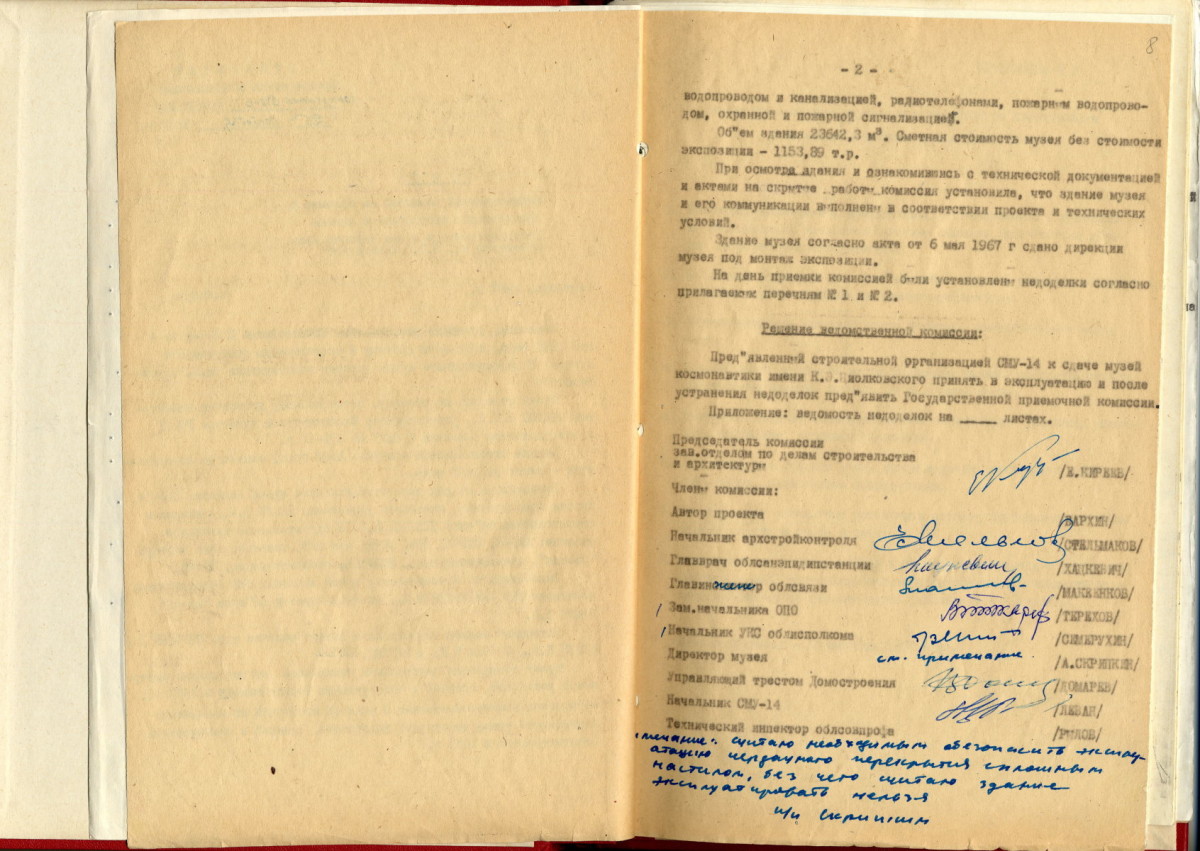 Акт приемки в эксплуатацию Государственного музея истории космонавтики им. К.Э. Циолковского в г. Калуге от 30 сентября 1967 г. ГМИК КП 5385/5, Ф.10, оп.1, ед. хр. 83